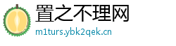 置之不理网 置之不理网
